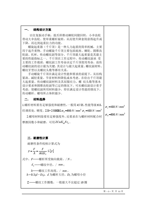 螺纹杆设计