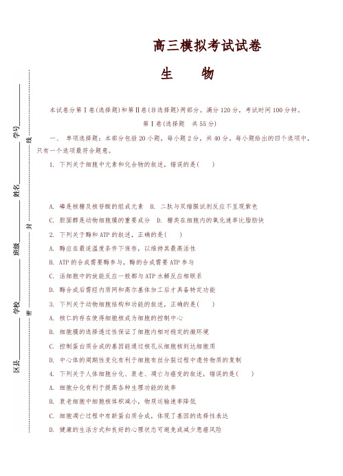 江苏省苏州市高三上学期期末考试生物试卷(有答案)-优质版