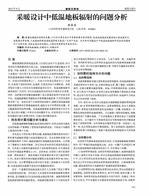 采暖设计中低温地板辐射的问题分析