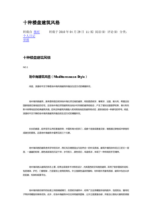 十种楼盘建筑风格