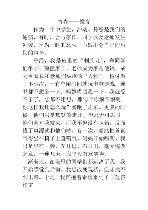 青春——蜕变