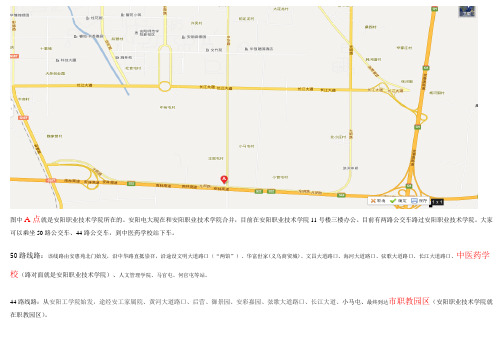 安阳电大新校址：安阳职业技术学院线路和公交图