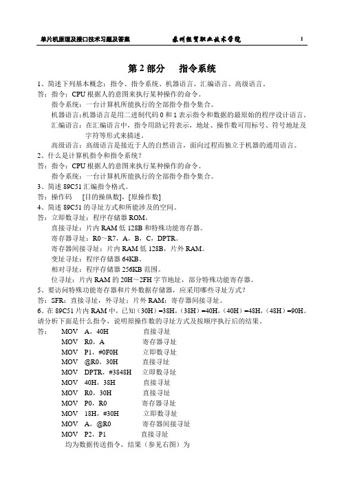 第2部分 指令系统