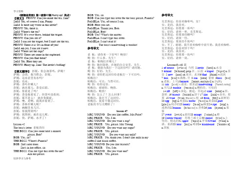 新概念一lesson43-48课文及知识点教学文稿