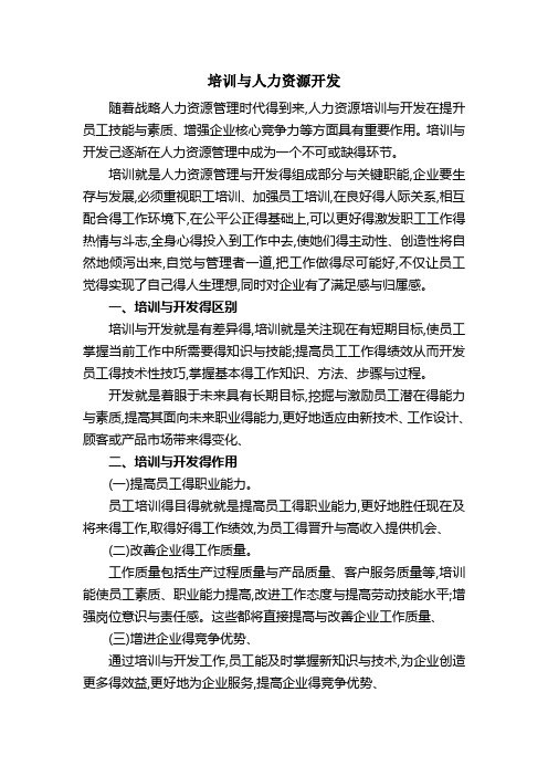 培训与人力资源开发