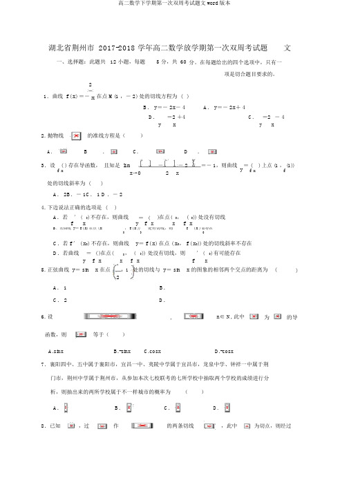 高二数学下学期第一次双周考试题文word版本