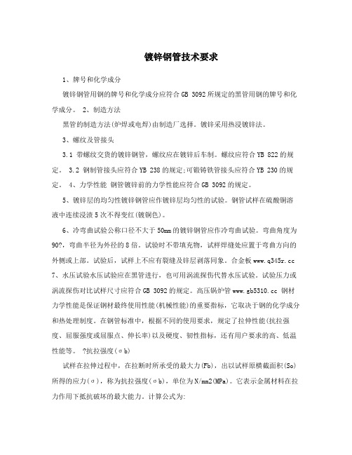 镀锌钢管技术要求