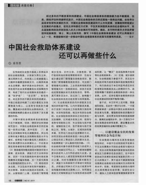 中国社会救助体系建设 还可以再做些什么？