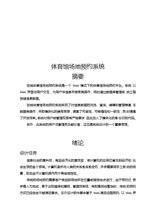 体育馆场地预约系统