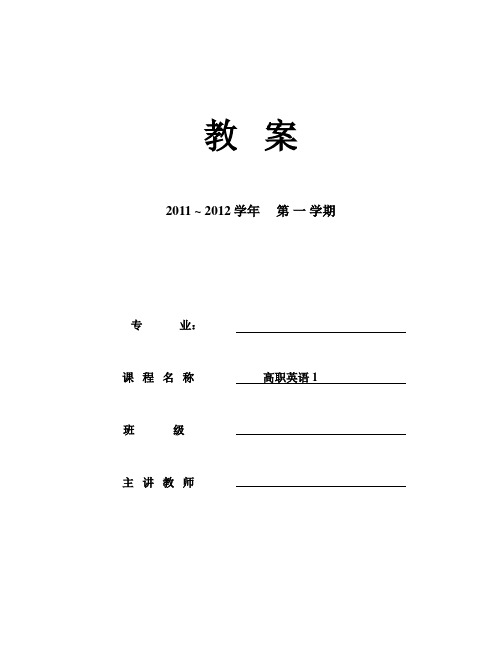前景英语1UNIT 1教案