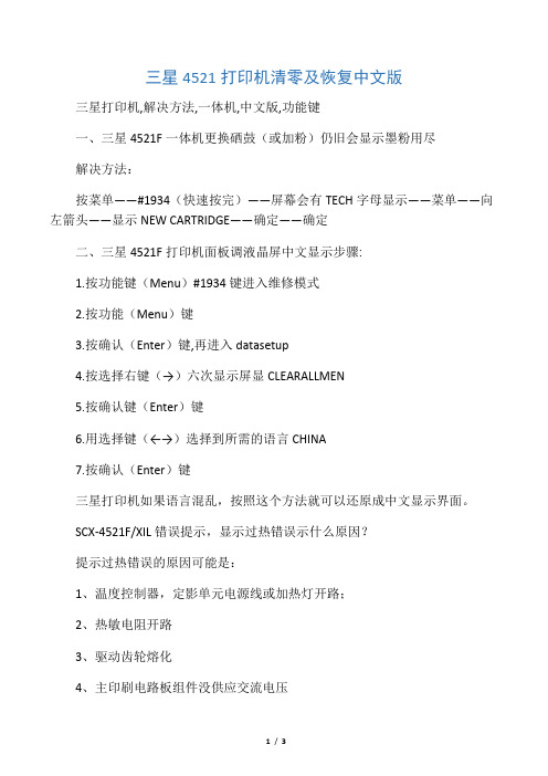 三星4521维护及清零