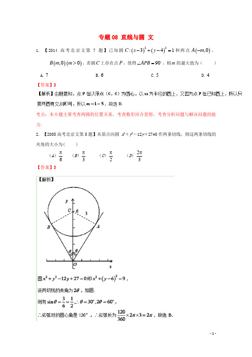 高考数学分项版解析 专题08 直线与圆 文