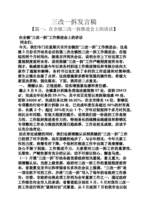 三改一拆发言稿