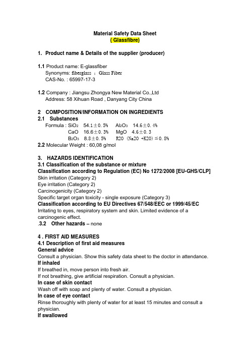MSDS of Glassfibre 玻璃纤维