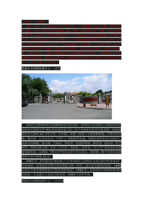 伪皇宫 (2)