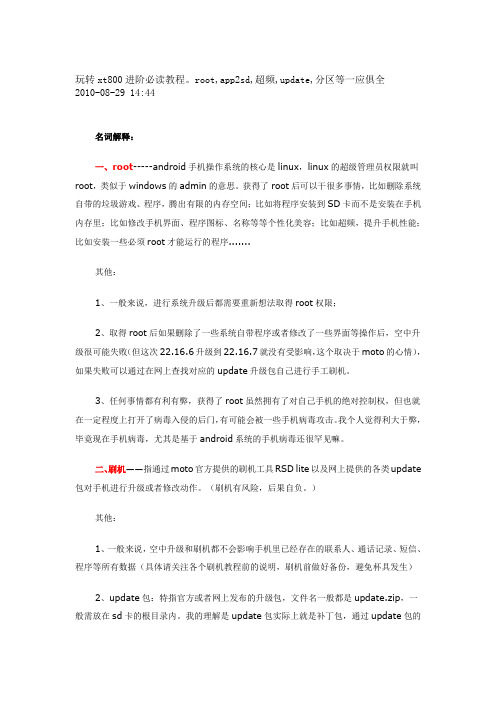玩转xt800必读教程
