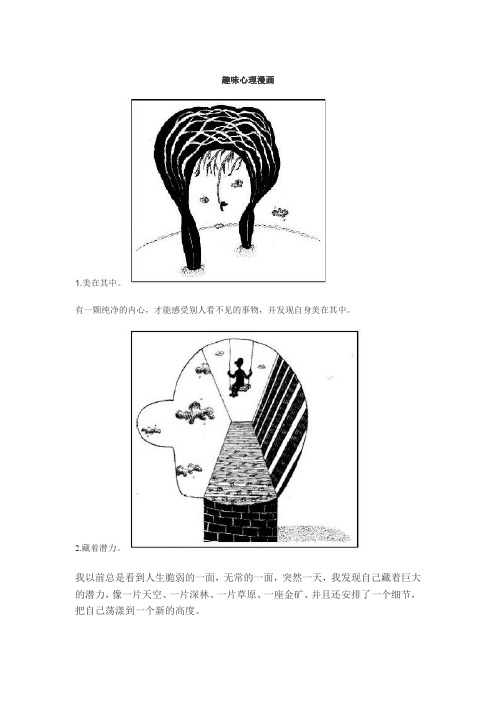 趣味心理漫画