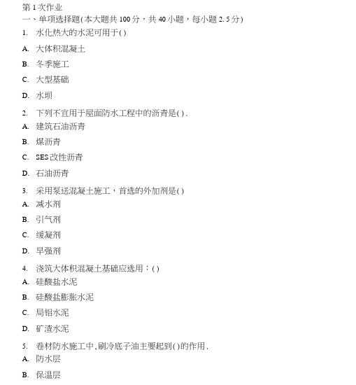 建筑材料第一次作业题及答案.doc