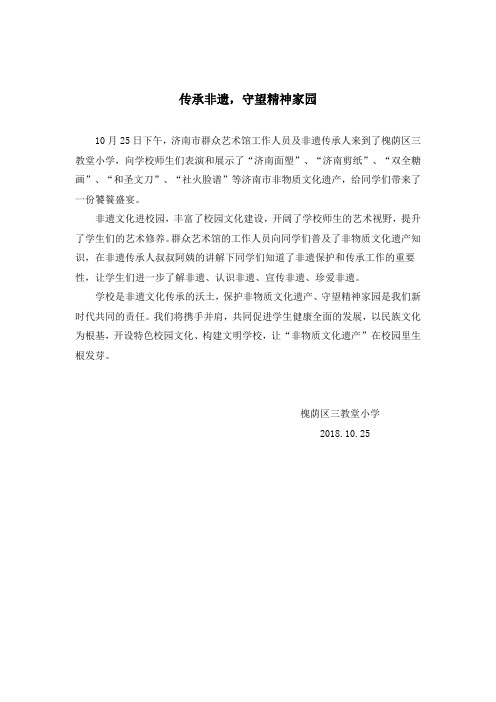 传承非遗,守望精神家园新闻稿