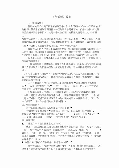 第7课短文两篇--行道树教案2人教新课标七级上