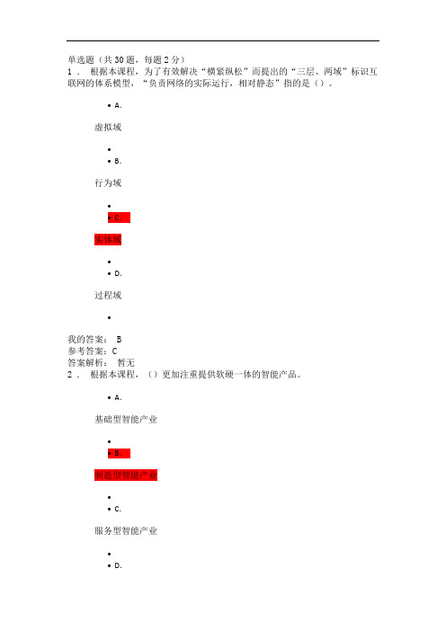 工业技术与发展2020 习题