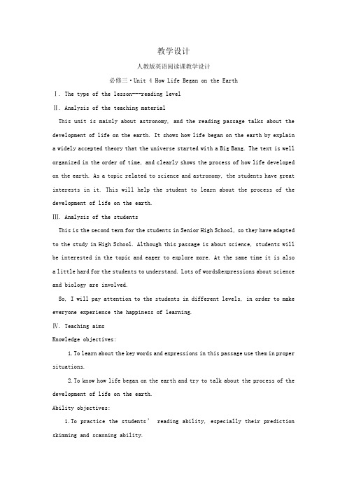 高中英语_Unit 4 How Life Began on the Earth教学设计学情分析教材分析课后反思