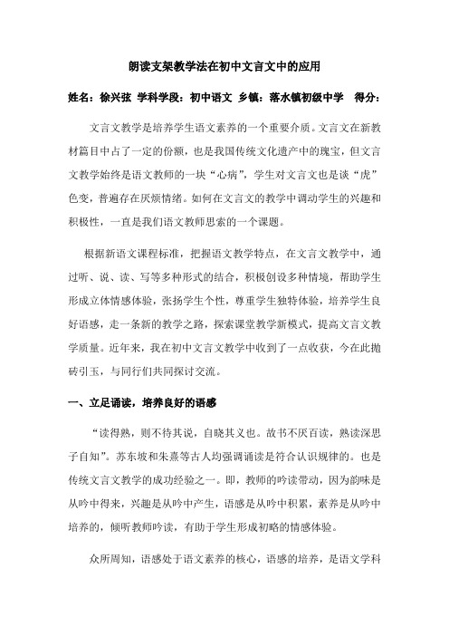 朗读支架教学法在初中文言文中的应用
