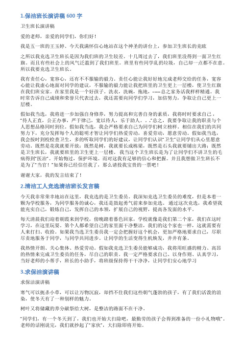 保洁领班演讲稿