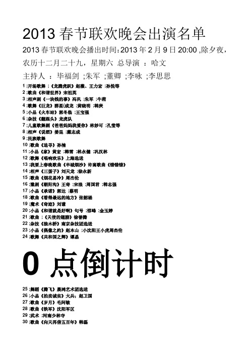 2013央视春节联欢晚会节目单
