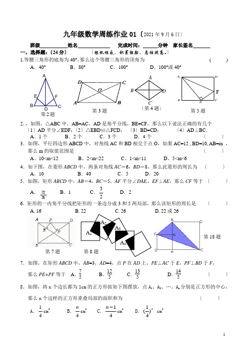 苏科版九年级上数学周练作业(1)