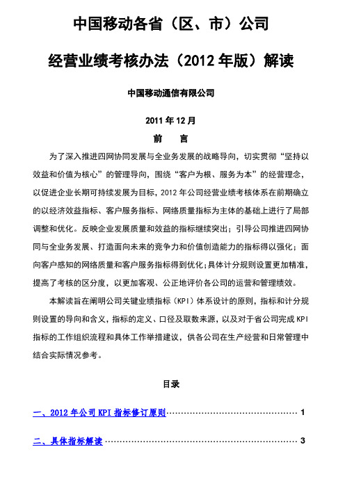 经营业绩考核办法解读