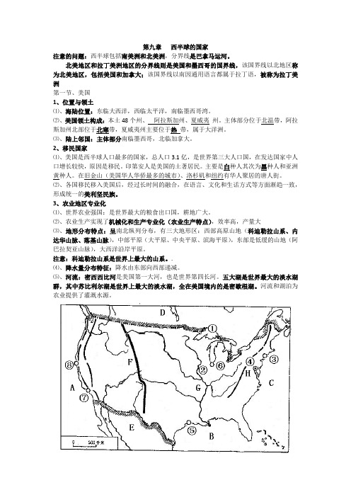 七年级地理下册第九、十章复习