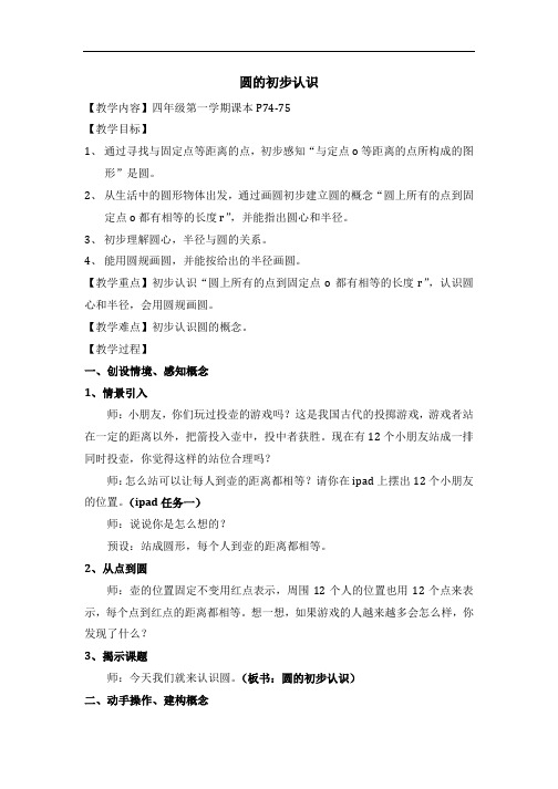 四年级上册数学教案-5.1 几何小实践(圆的初步认识)▏沪教版