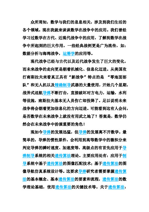 数学与战争