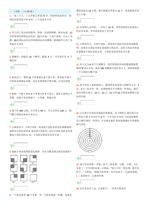 100道奥数题
