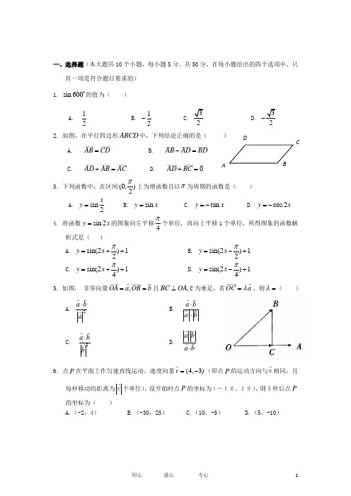 湖北省黄冈中学高一数学上学期期末考试试题新人教A版【会员独享】