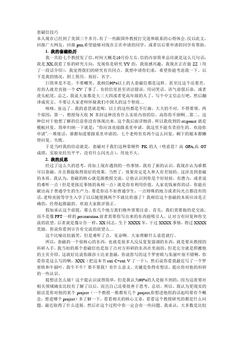 套磁信技巧