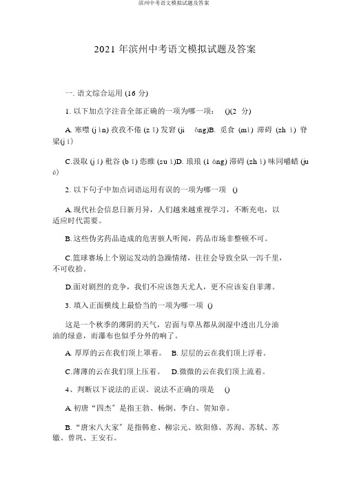 滨州中考语文模拟题及答案