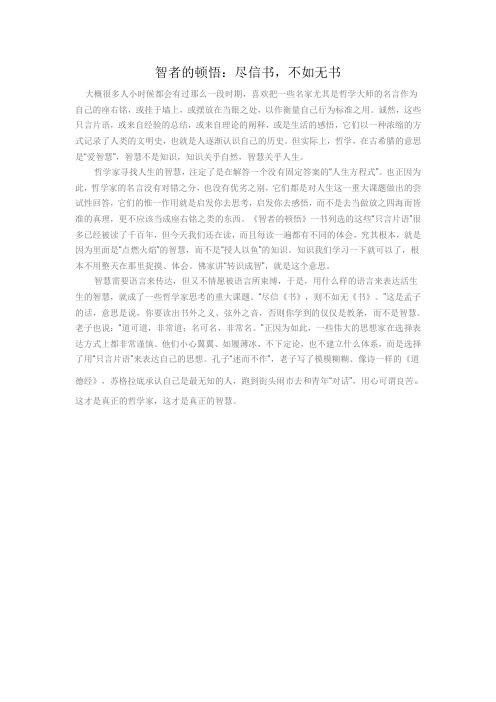 智者的顿悟