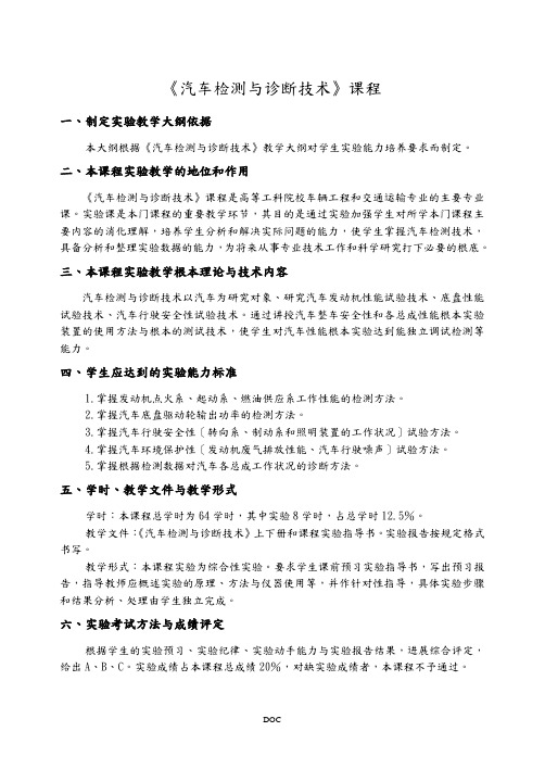 汽车检测与诊断技术课程-燕山大学车辆与能源学院