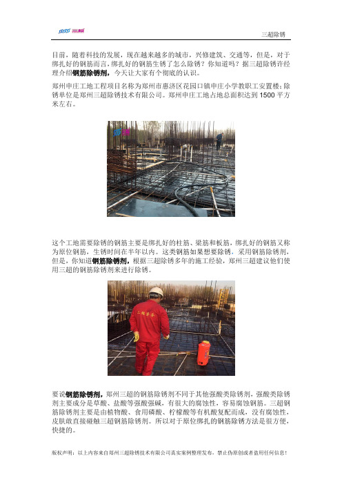 钢筋除锈剂进行钢筋除锈案例(河南申庄)