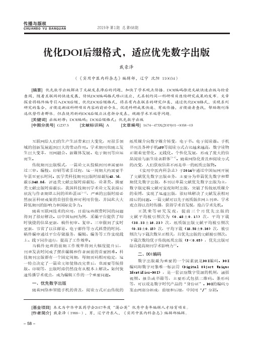 优化DOI后缀格式,适应优先数字出版