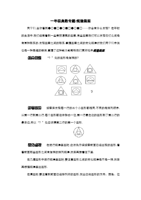 一年级奥数专题-规律画图