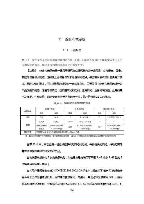综合布线系统