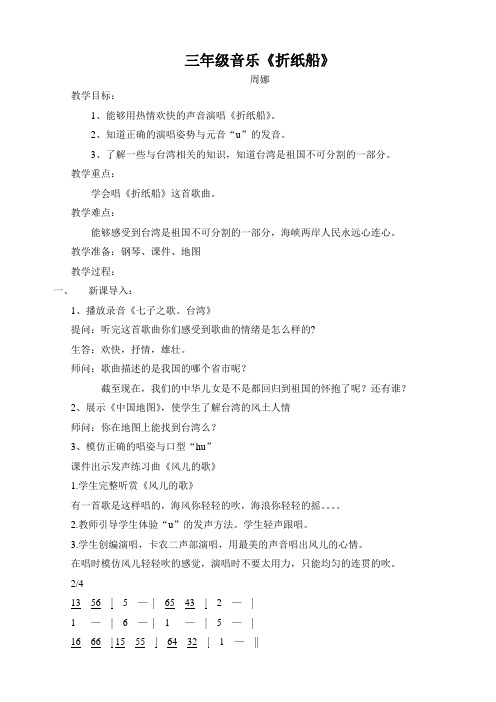 《折纸船》教学设计