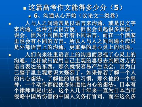 高考作文复习：这篇高考作文能得多少分ppt4
