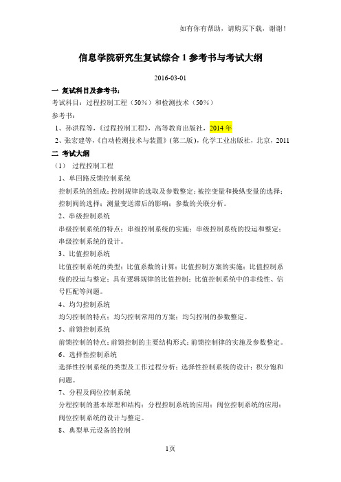 信息学院研究生复试综合1参考书与考试大纲