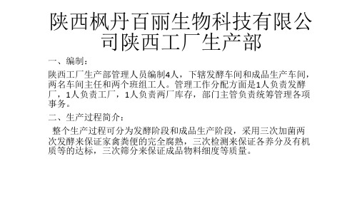 生产部简介