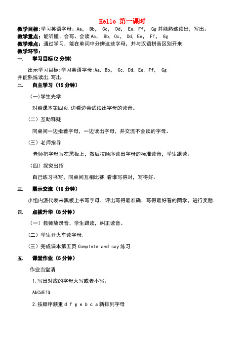 三年级英语上册全册导学案陕旅版