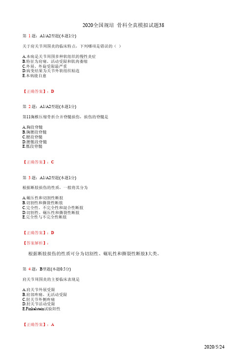 骨科住院医师规培习题38(题+答案)